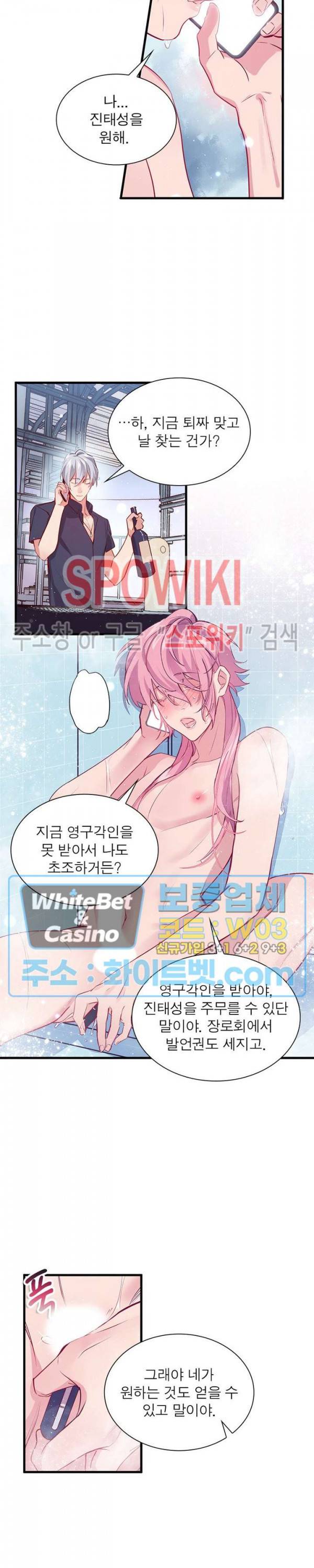 늑대표님 꼬리는 두 개 29화 3