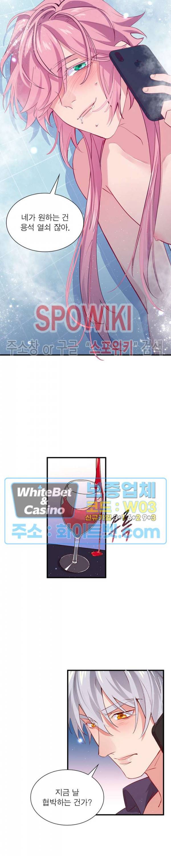 늑대표님 꼬리는 두 개 29화 5