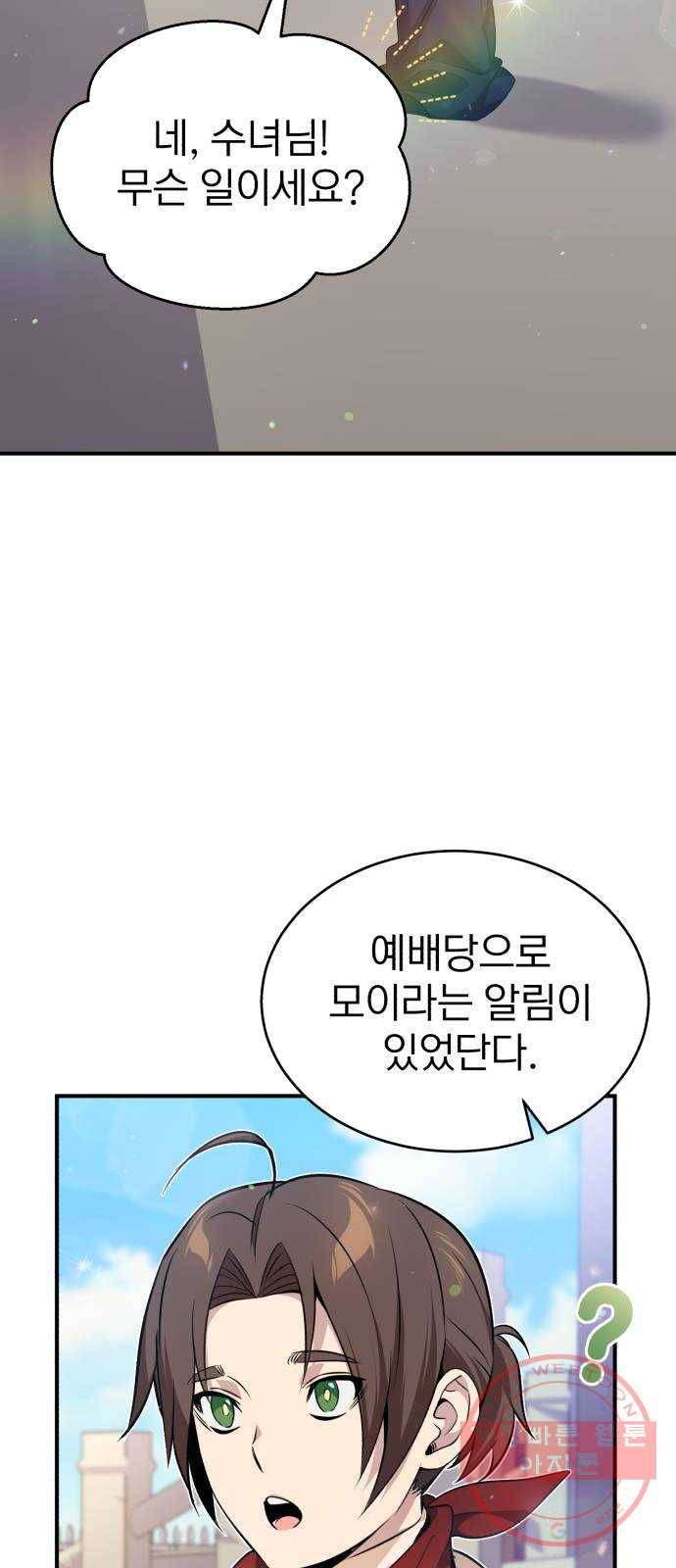 66666년 만에 환생한 흑마법사 22화 : 네 뜻대로 될까 보냐 2
