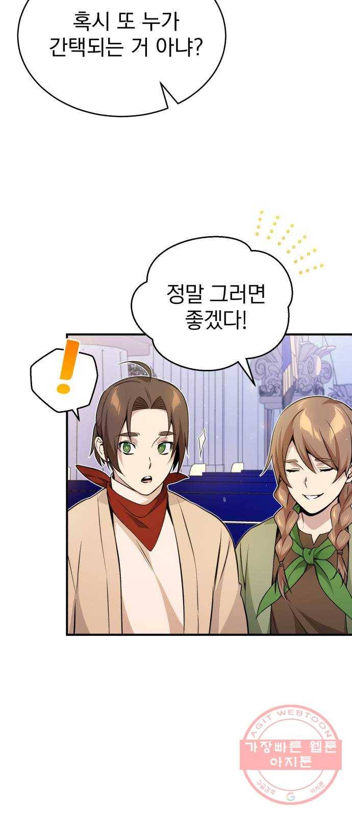 66666년 만에 환생한 흑마법사 22화 : 네 뜻대로 될까 보냐 10