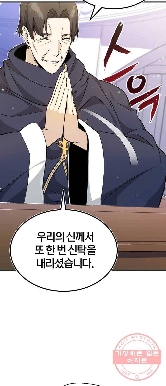 66666년 만에 환생한 흑마법사 22화 : 네 뜻대로 될까 보냐 12