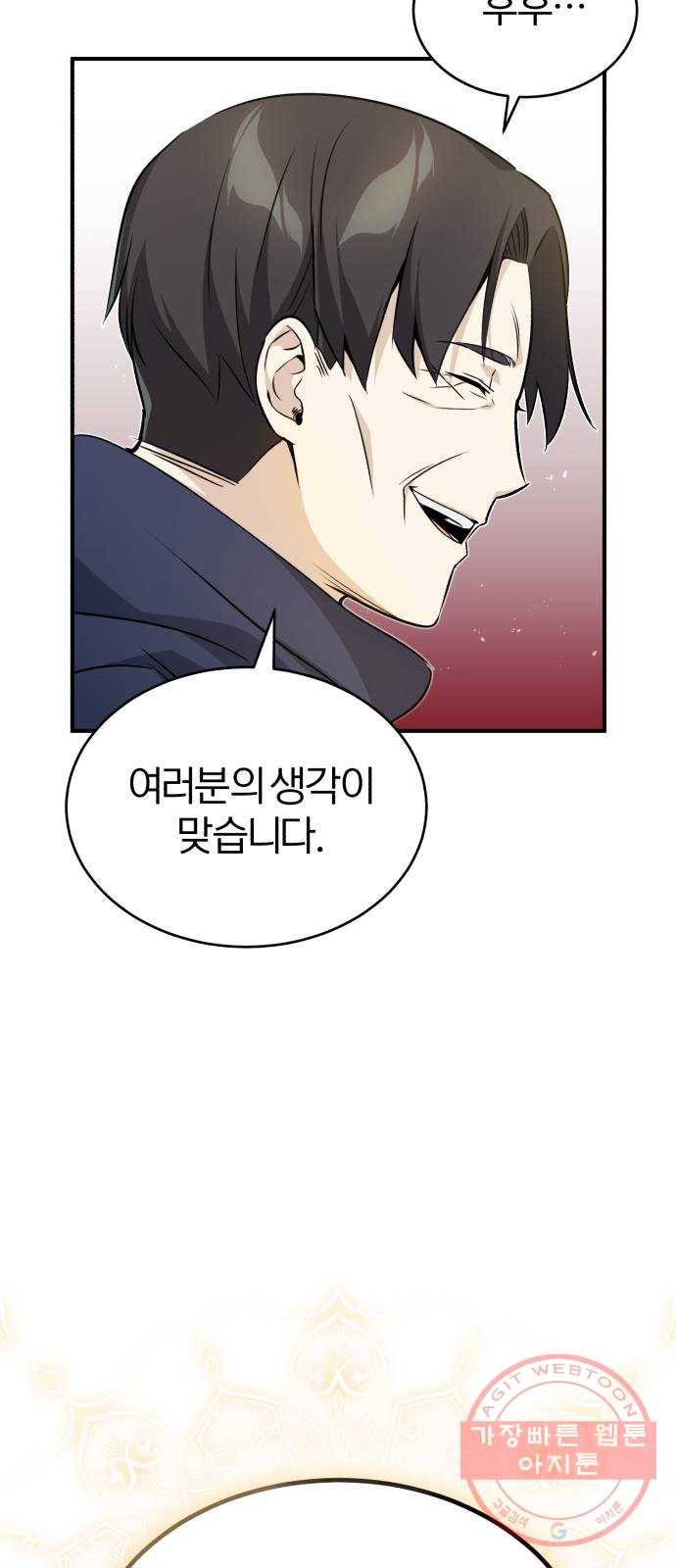 66666년 만에 환생한 흑마법사 22화 : 네 뜻대로 될까 보냐 14
