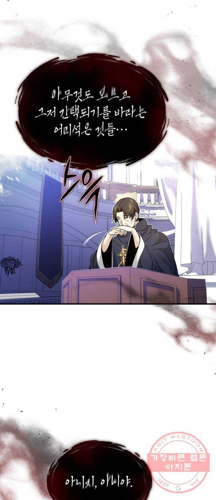 66666년 만에 환생한 흑마법사 22화 : 네 뜻대로 될까 보냐 17