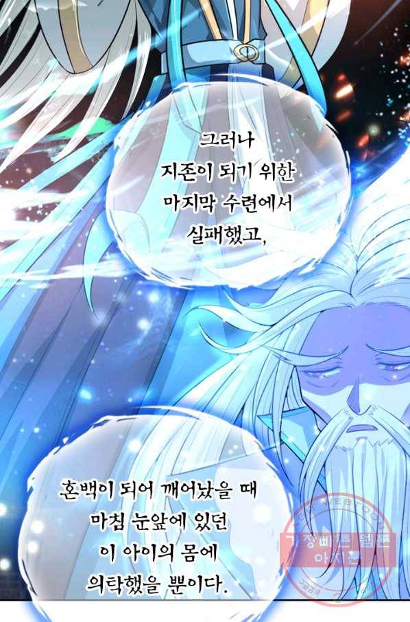 신무천존 48화 2