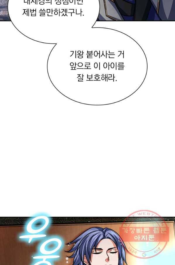 신무천존 48화 4