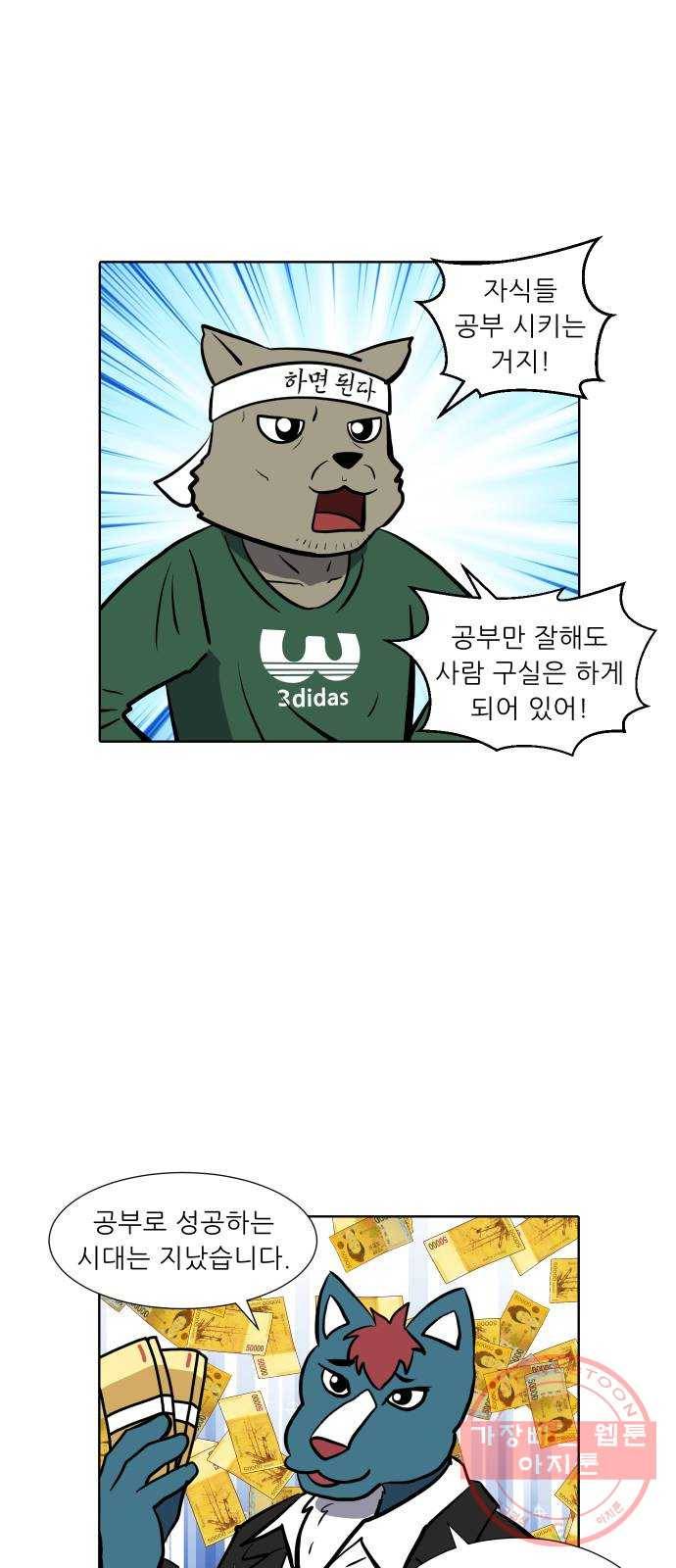 닥터앤닥터 육아일기 234. 에에에에에필로그 레서 2
