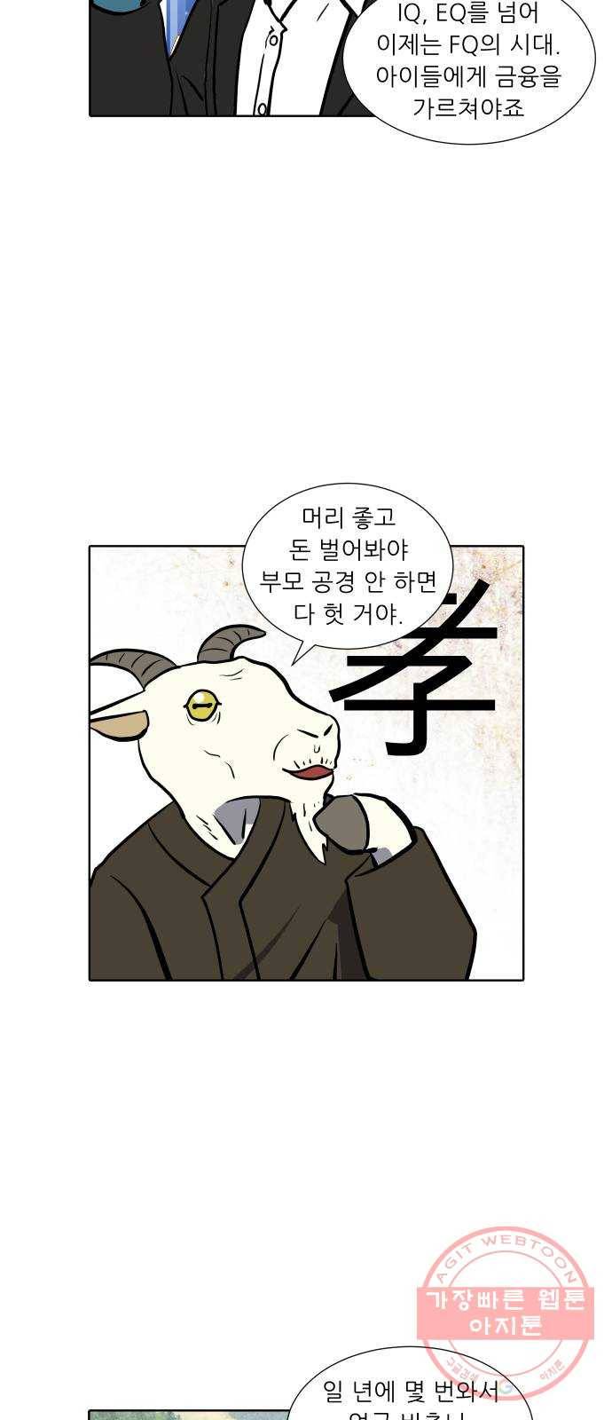 닥터앤닥터 육아일기 234. 에에에에에필로그 레서 3