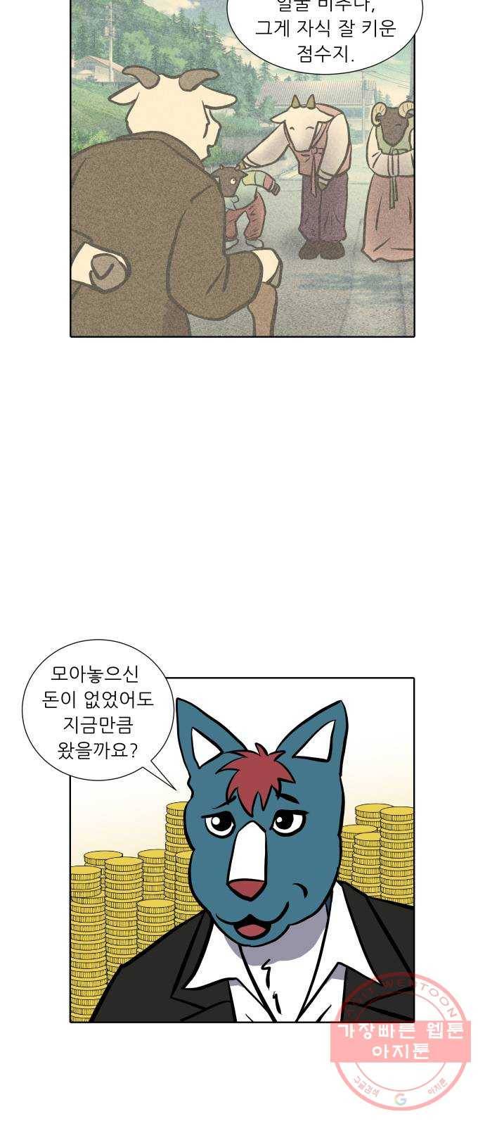 닥터앤닥터 육아일기 234. 에에에에에필로그 레서 4