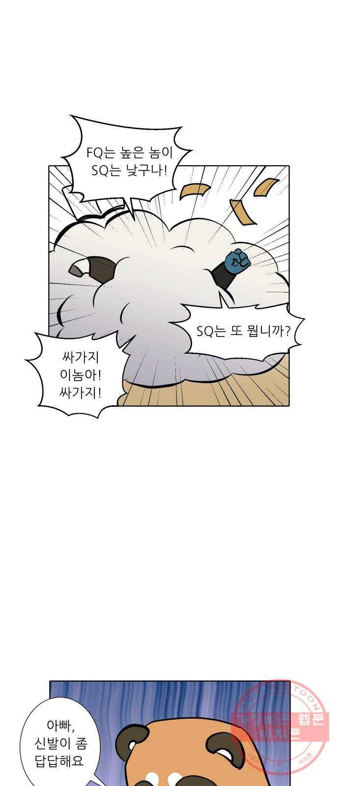 닥터앤닥터 육아일기 234. 에에에에에필로그 레서 5