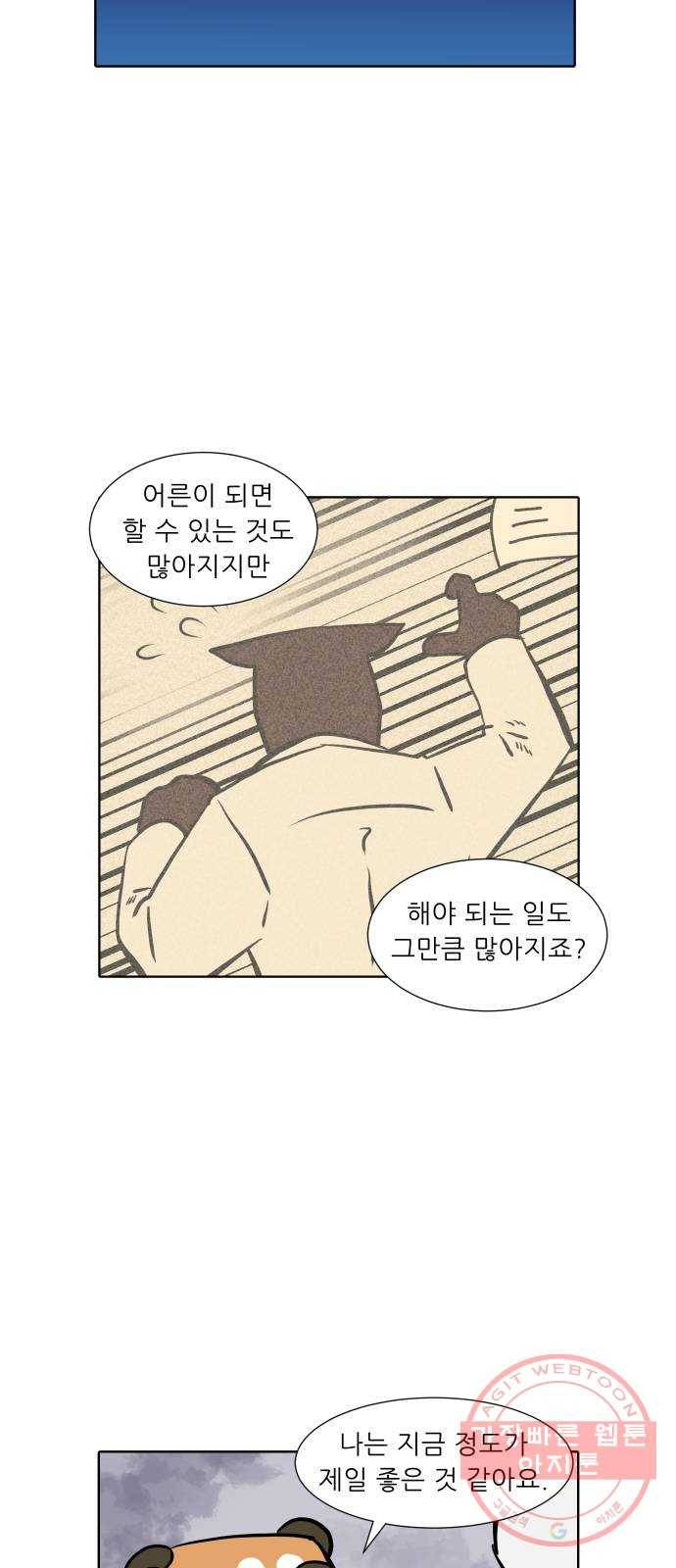 닥터앤닥터 육아일기 234. 에에에에에필로그 레서 11