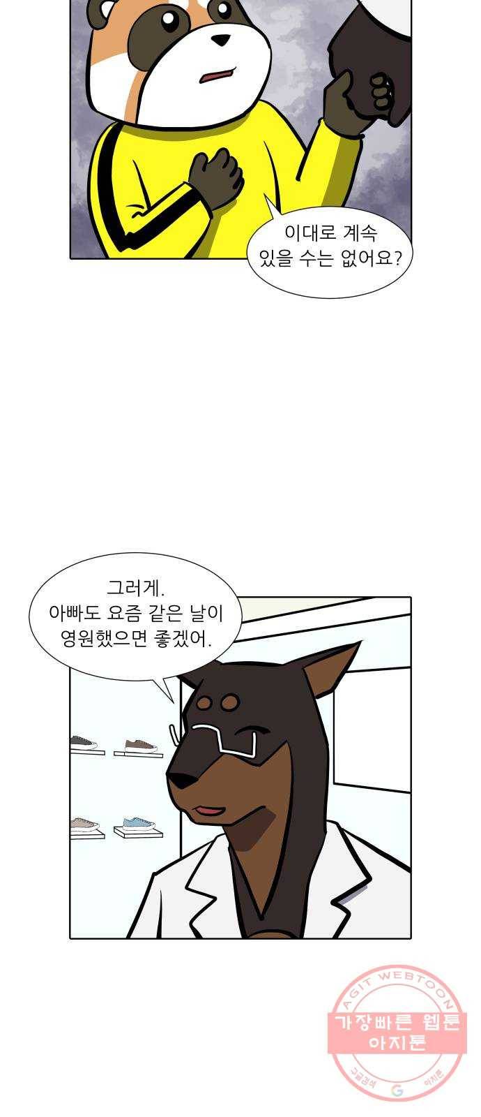 닥터앤닥터 육아일기 234. 에에에에에필로그 레서 12