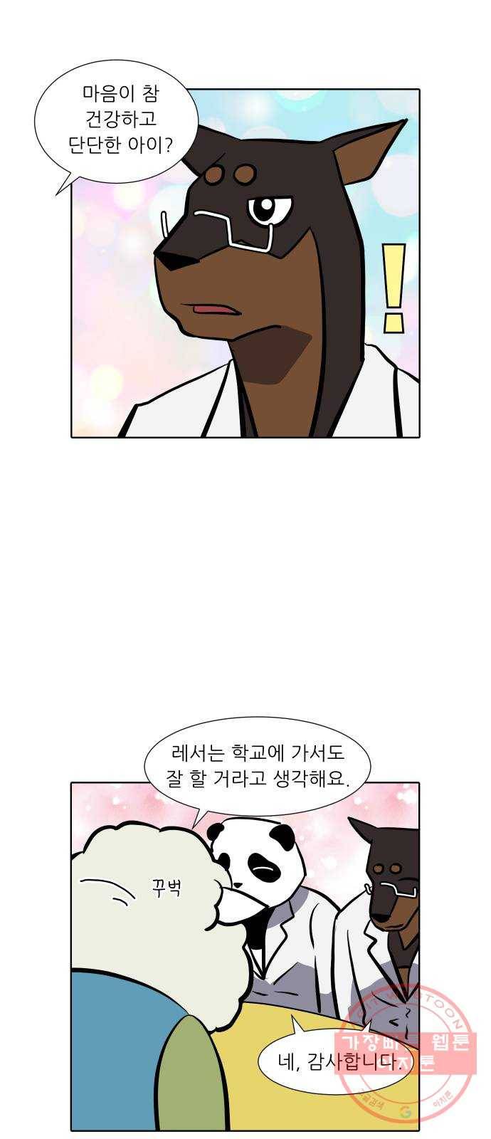 닥터앤닥터 육아일기 234. 에에에에에필로그 레서 24