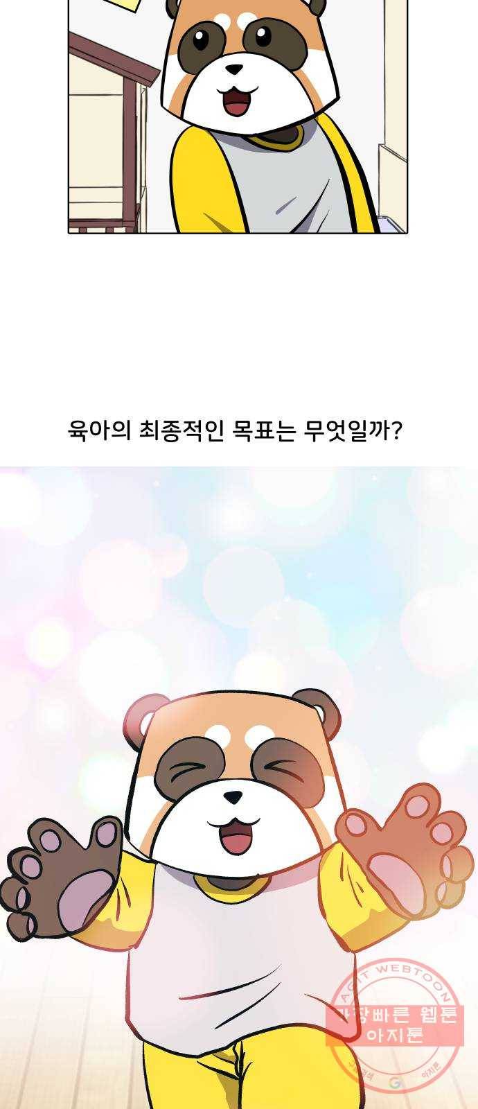 닥터앤닥터 육아일기 234. 에에에에에필로그 레서 26