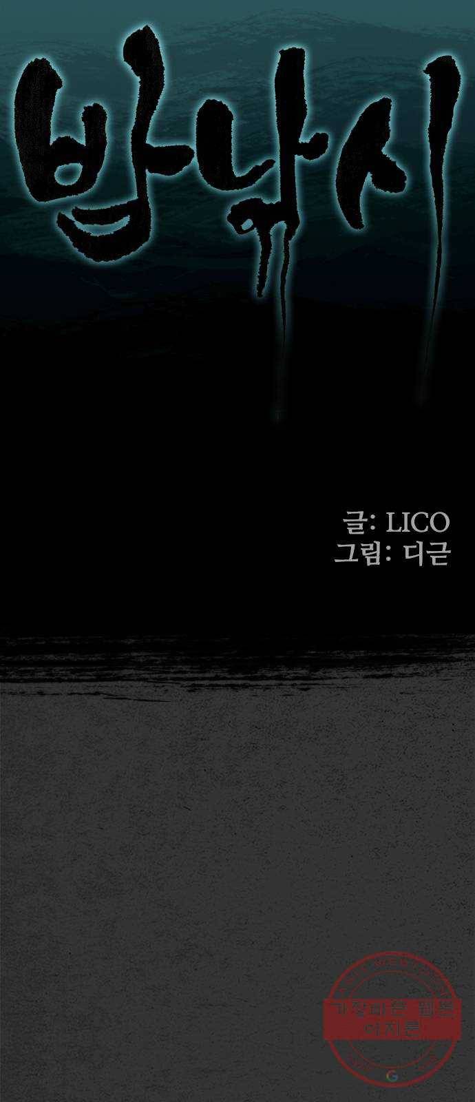 밤낚시 14화 4