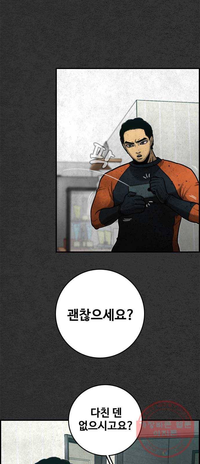 밤낚시 14화 11