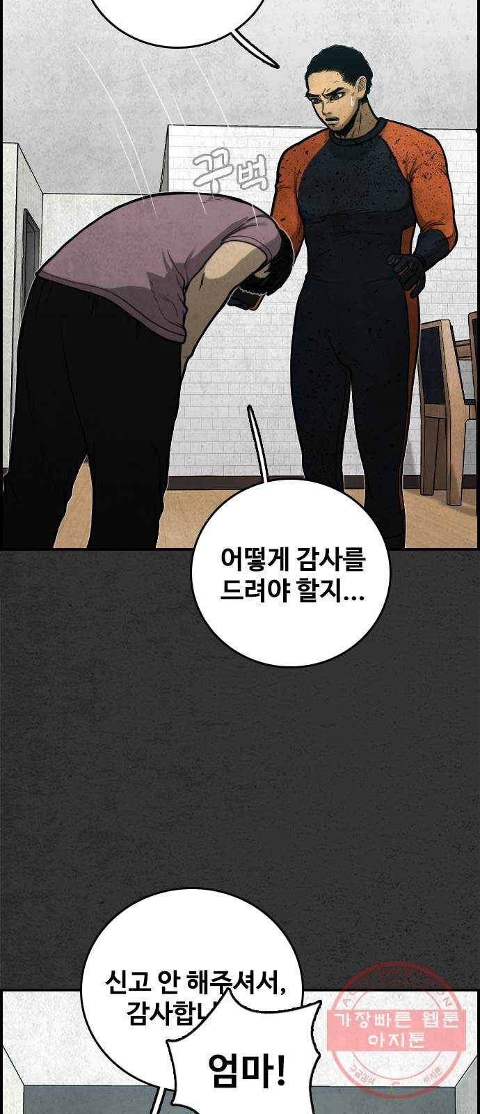 밤낚시 14화 14