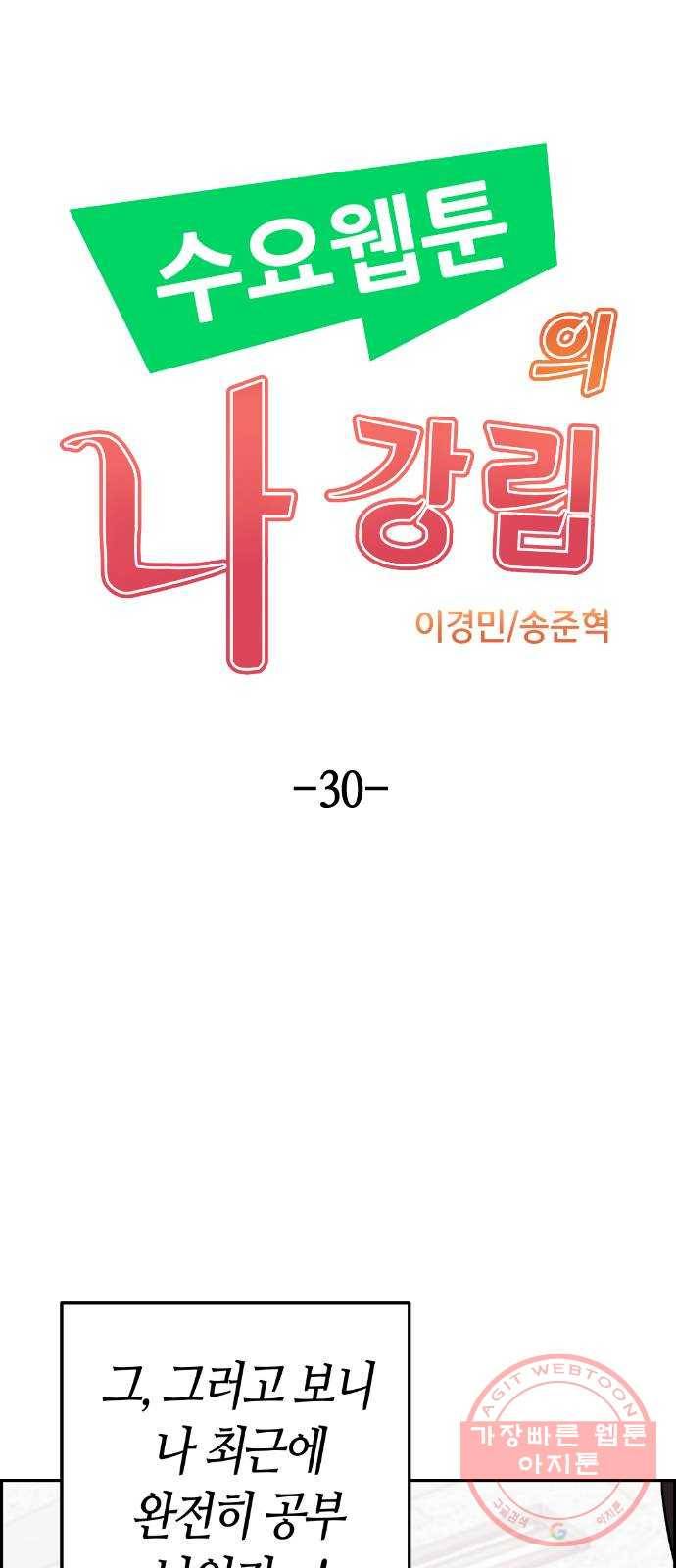 수요웹툰의 나강림 30화 : 시험 8