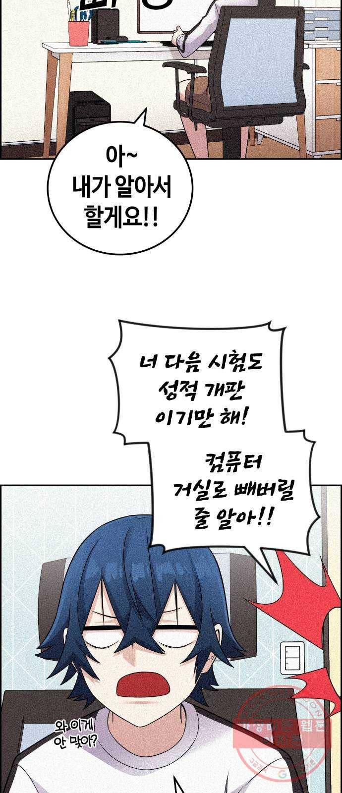 수요웹툰의 나강림 30화 : 시험 11