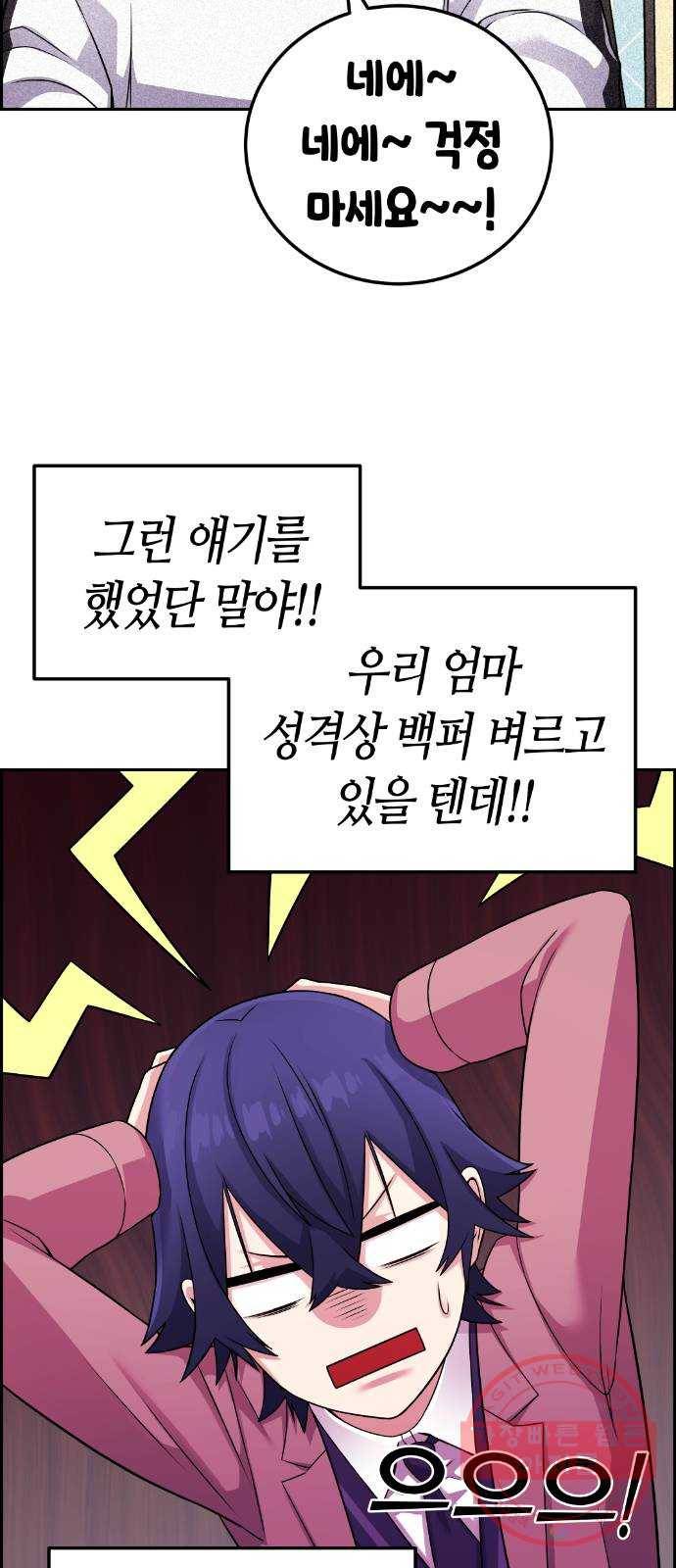수요웹툰의 나강림 30화 : 시험 12