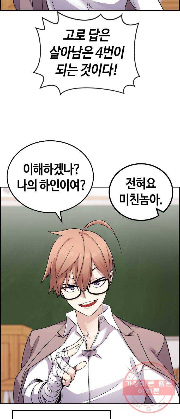 수요웹툰의 나강림 30화 : 시험 19