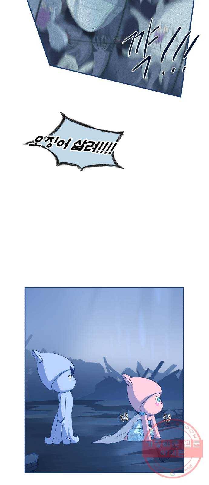 오징어도 사랑이 되나요? 31화 4