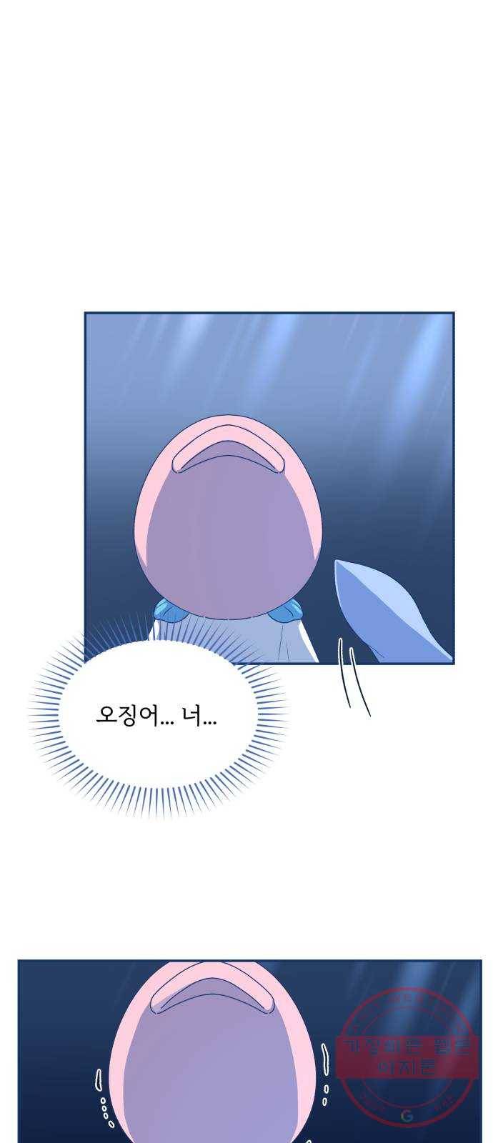오징어도 사랑이 되나요? 31화 5