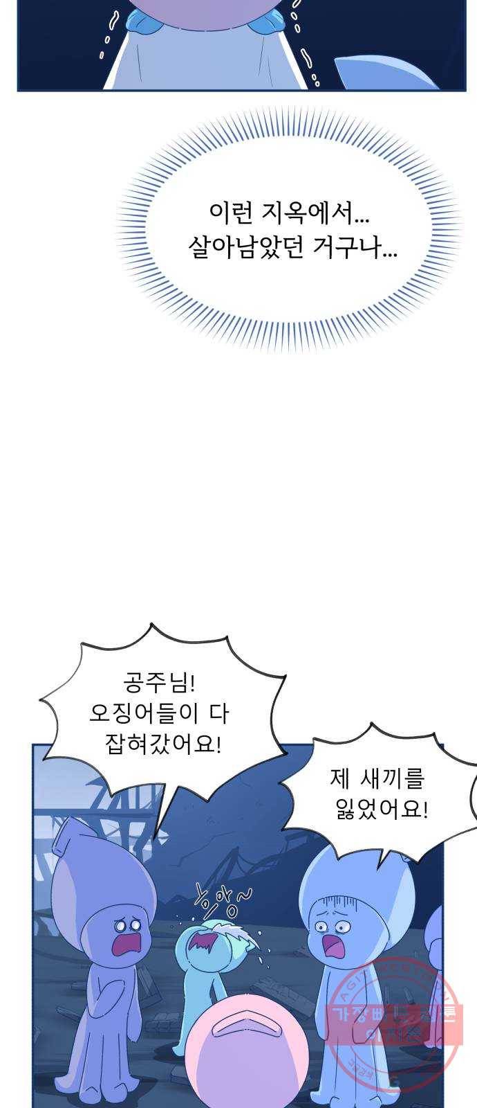 오징어도 사랑이 되나요? 31화 6