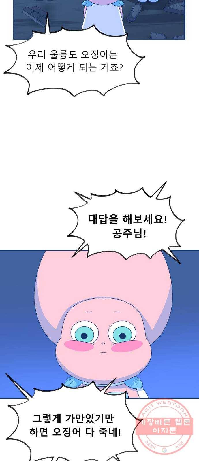 오징어도 사랑이 되나요? 31화 7
