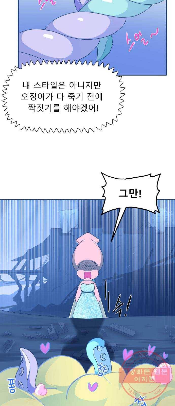 오징어도 사랑이 되나요? 31화 9