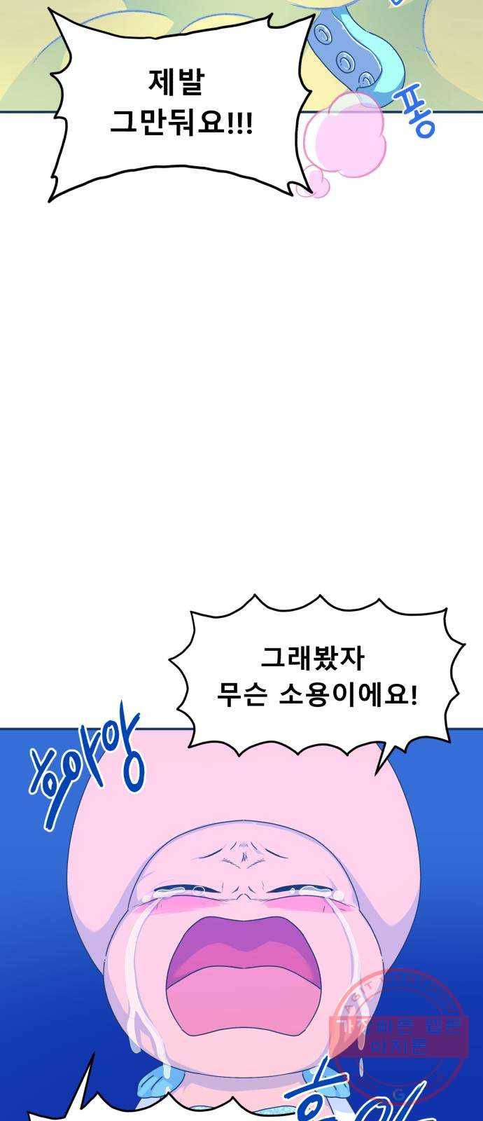 오징어도 사랑이 되나요? 31화 10
