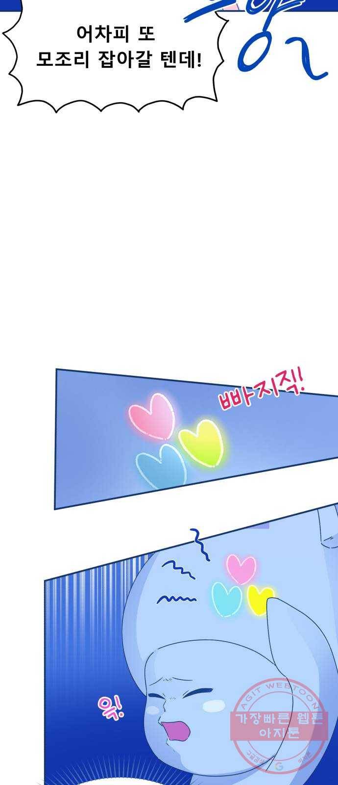 오징어도 사랑이 되나요? 31화 11