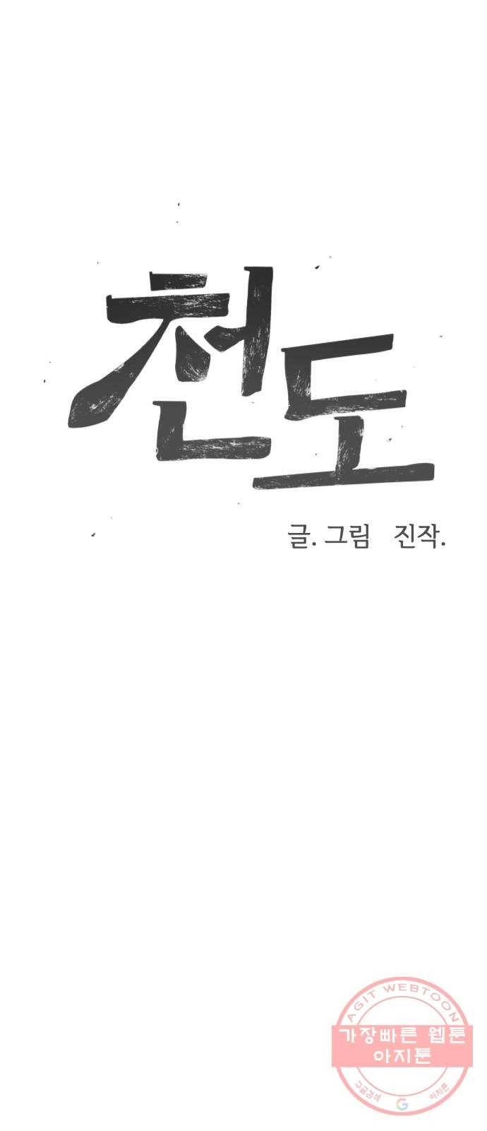 천도 85화 13