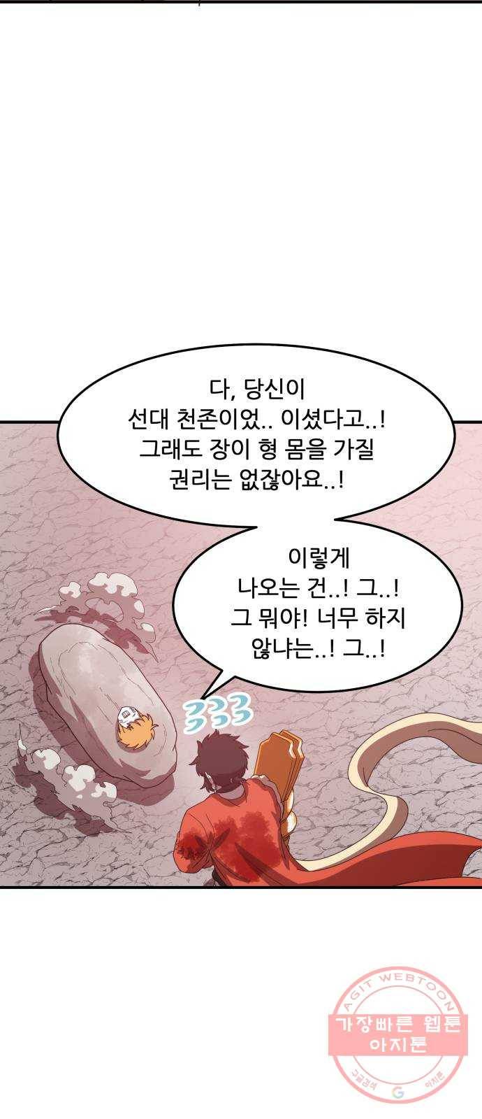 천도 85화 19