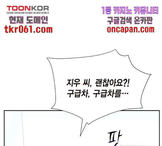 스캔들(네이버) 74화 3