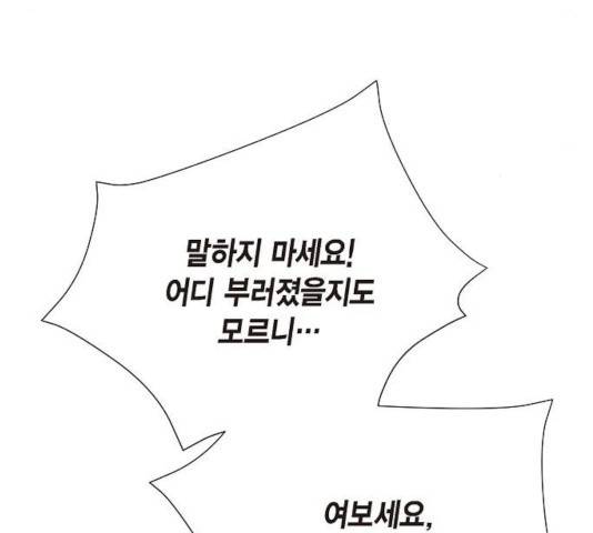 스캔들(네이버) 74화 9