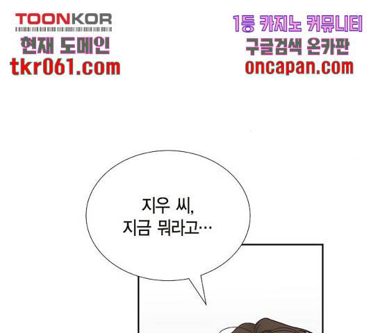 스캔들(네이버) 74화 14