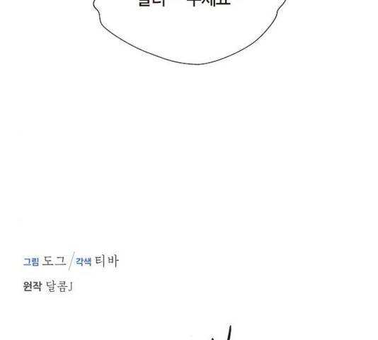 스캔들(네이버) 74화 19