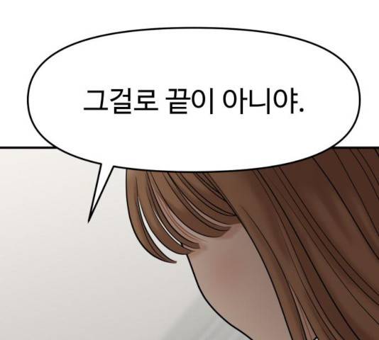 여주실격! 97화 1