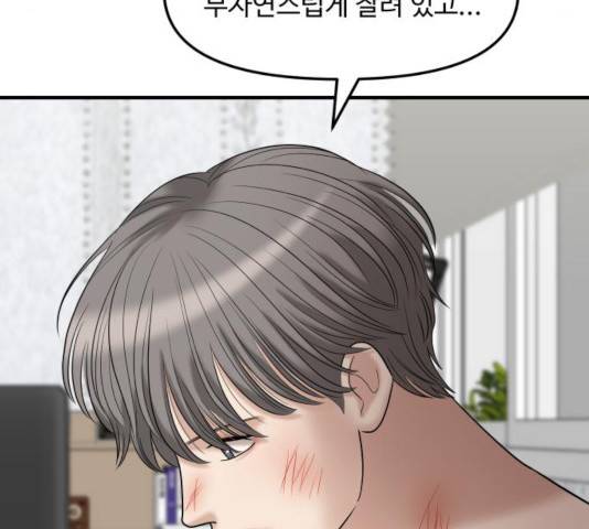 여주실격! 97화 10