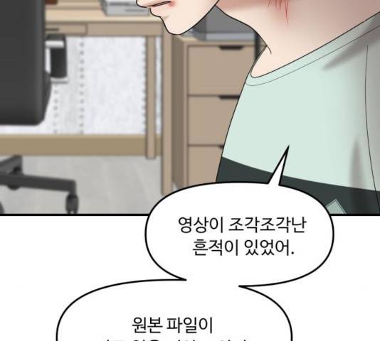 여주실격! 97화 11