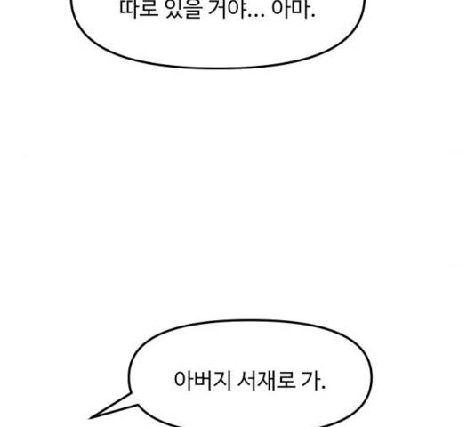 여주실격! 97화 12