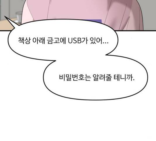 여주실격! 97화 14