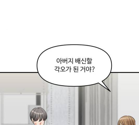 여주실격! 97화 15