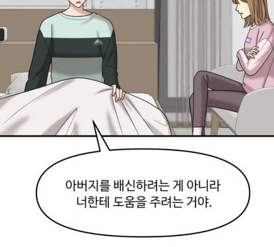 여주실격! 97화 16