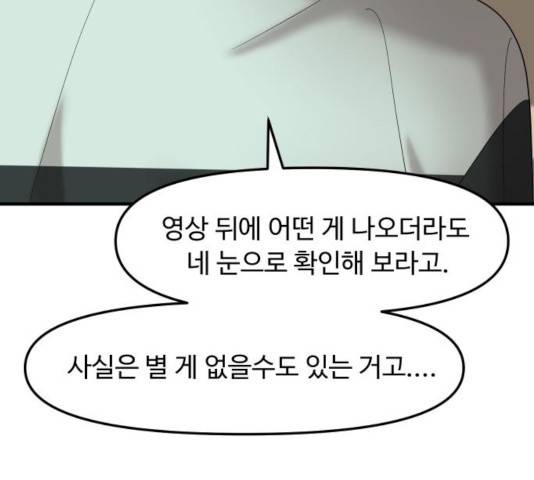 여주실격! 97화 19
