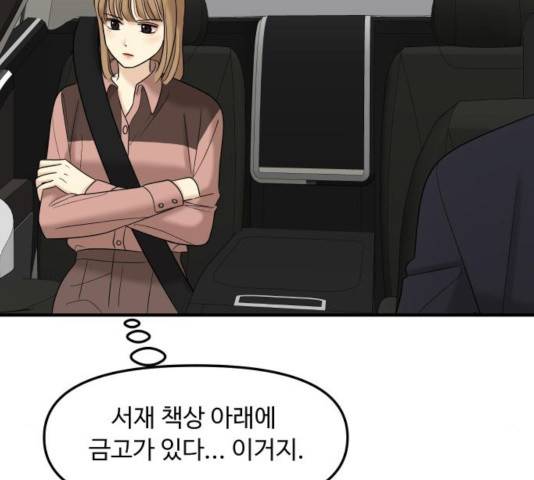 여주실격! 97화 24