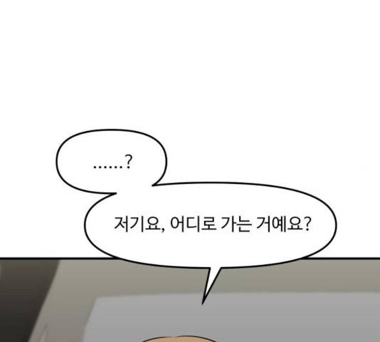 여주실격! 97화 27
