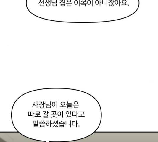 여주실격! 97화 29