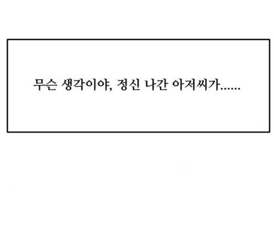 여주실격! 97화 45