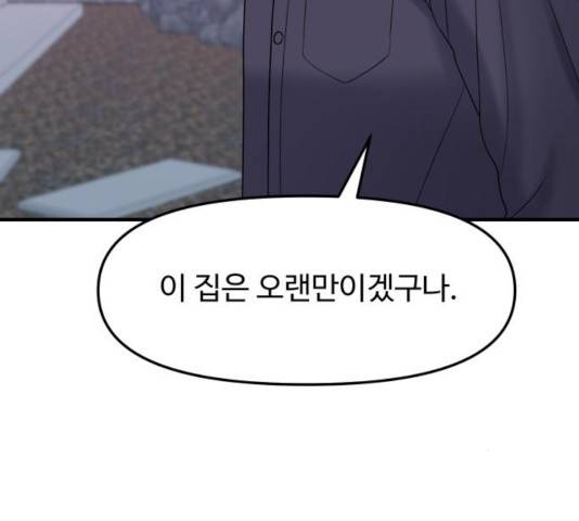 여주실격! 97화 48